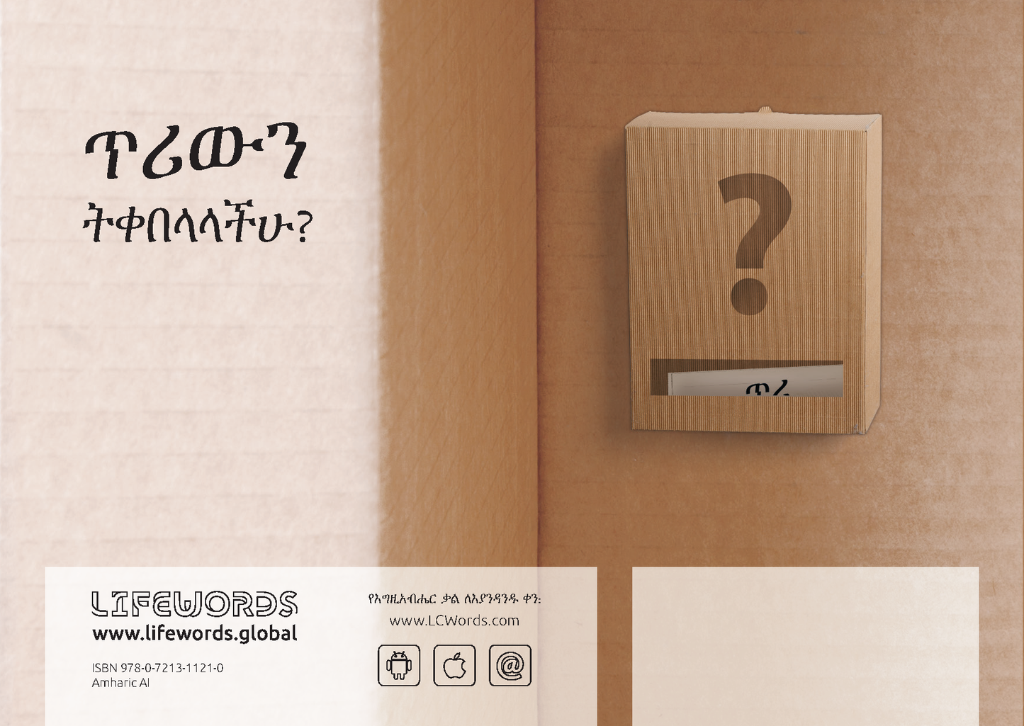 Amharic: An Invitation