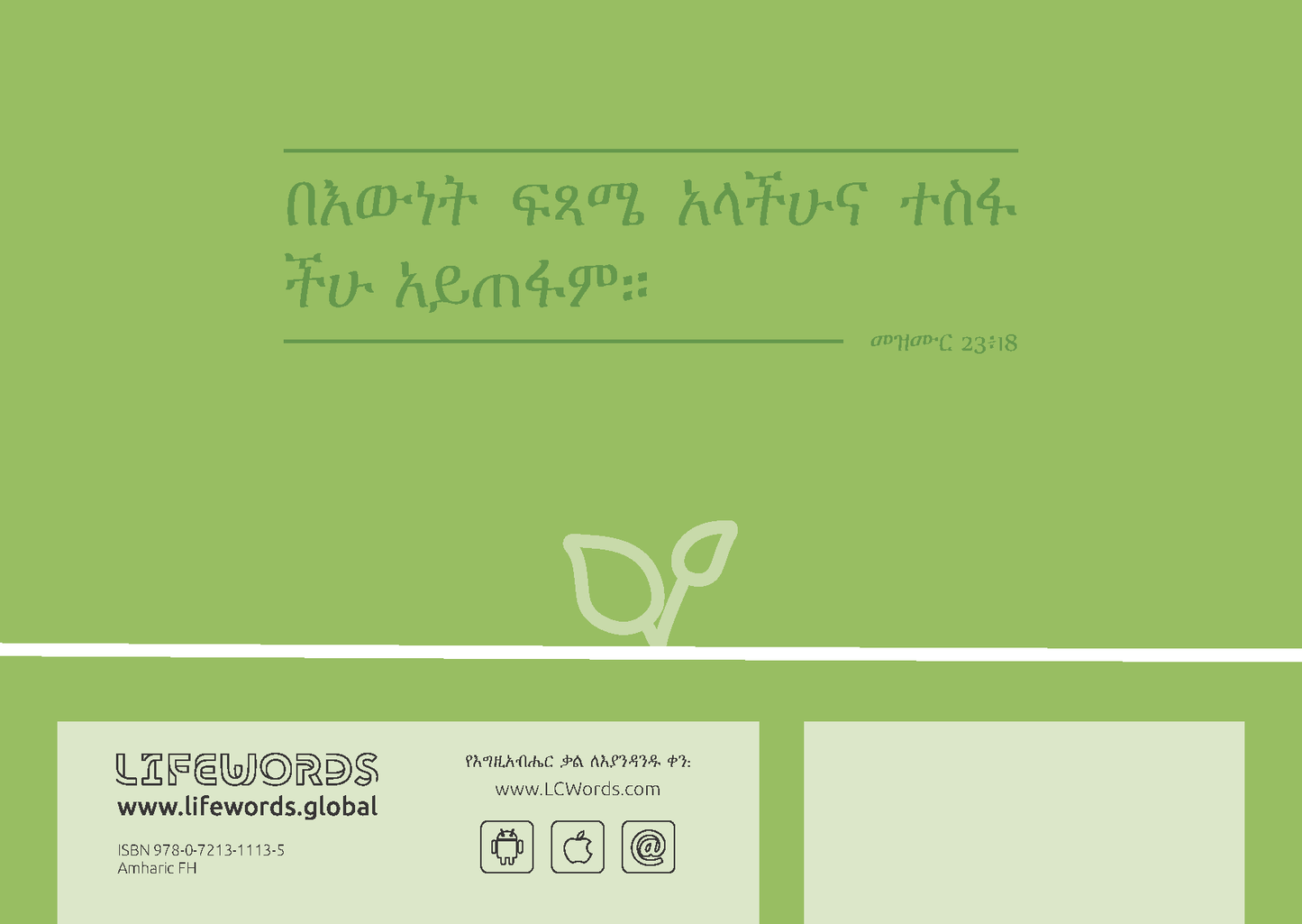 Amharic: Finding Hope