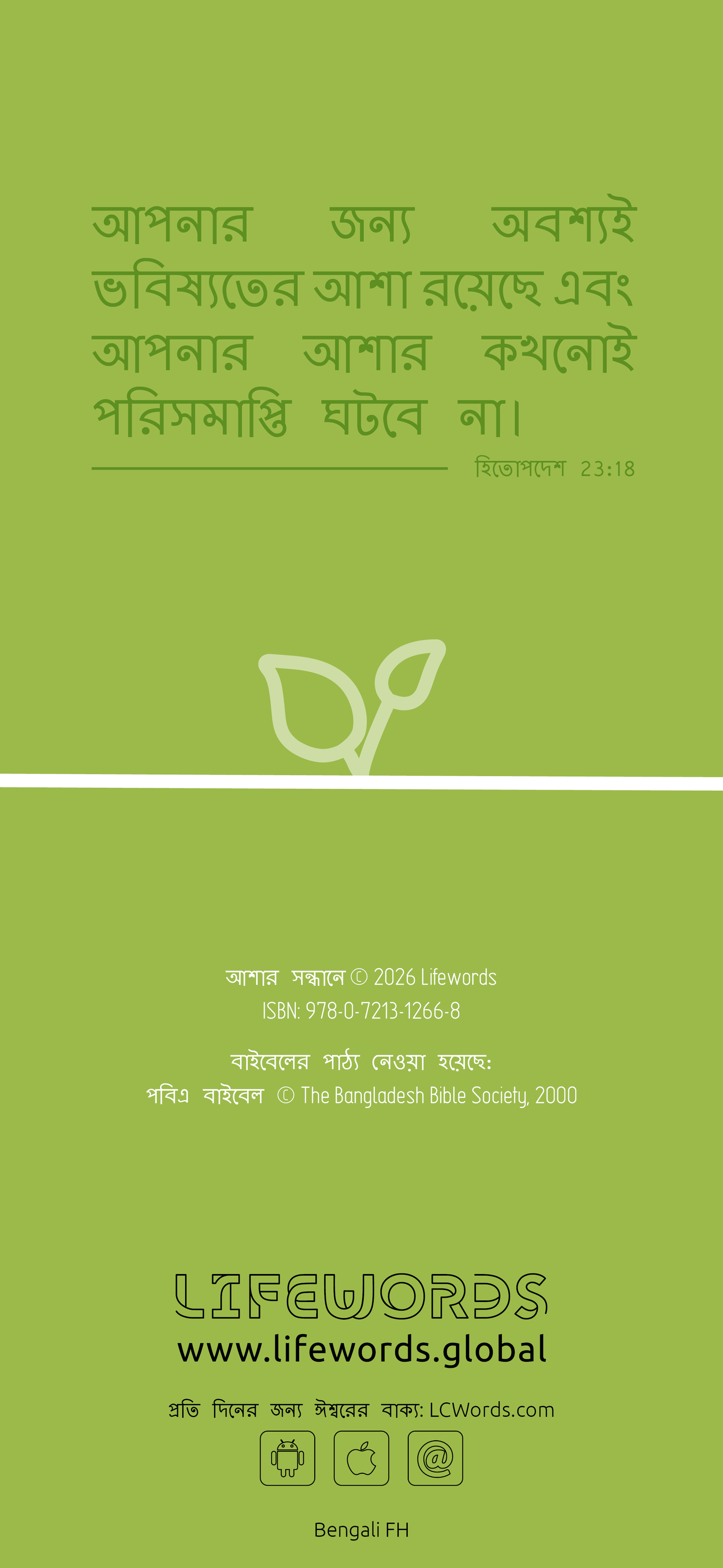 Bengali: Finding Hope (smartphone)