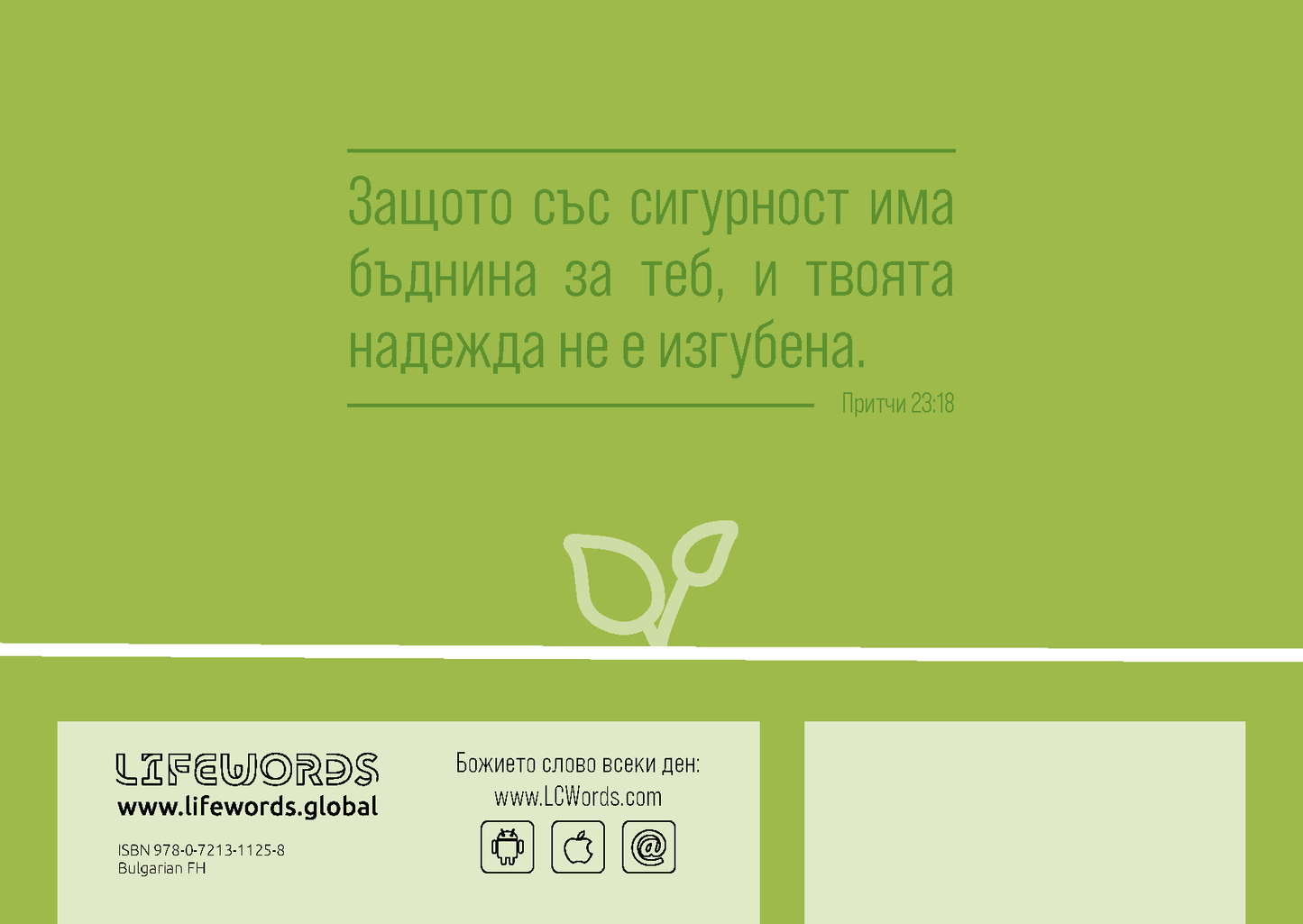 Bulgarian: Finding Hope