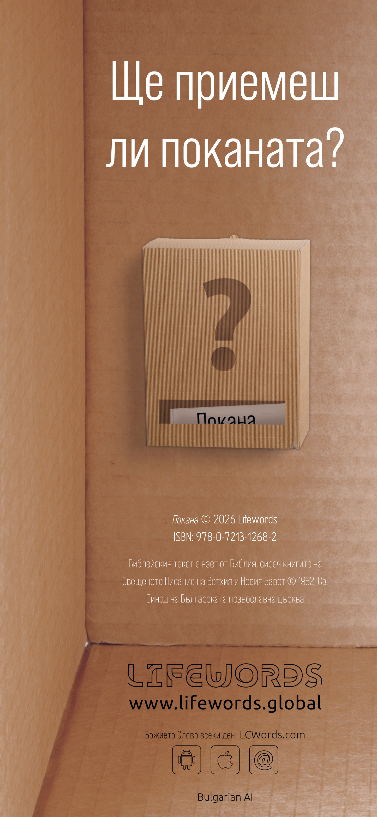 Bulgarian: An Invitation (smartphone)