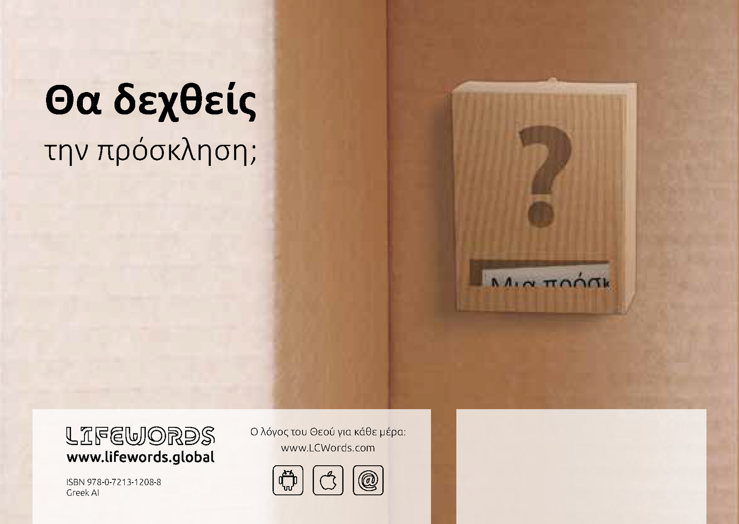 Greek: An Invitation