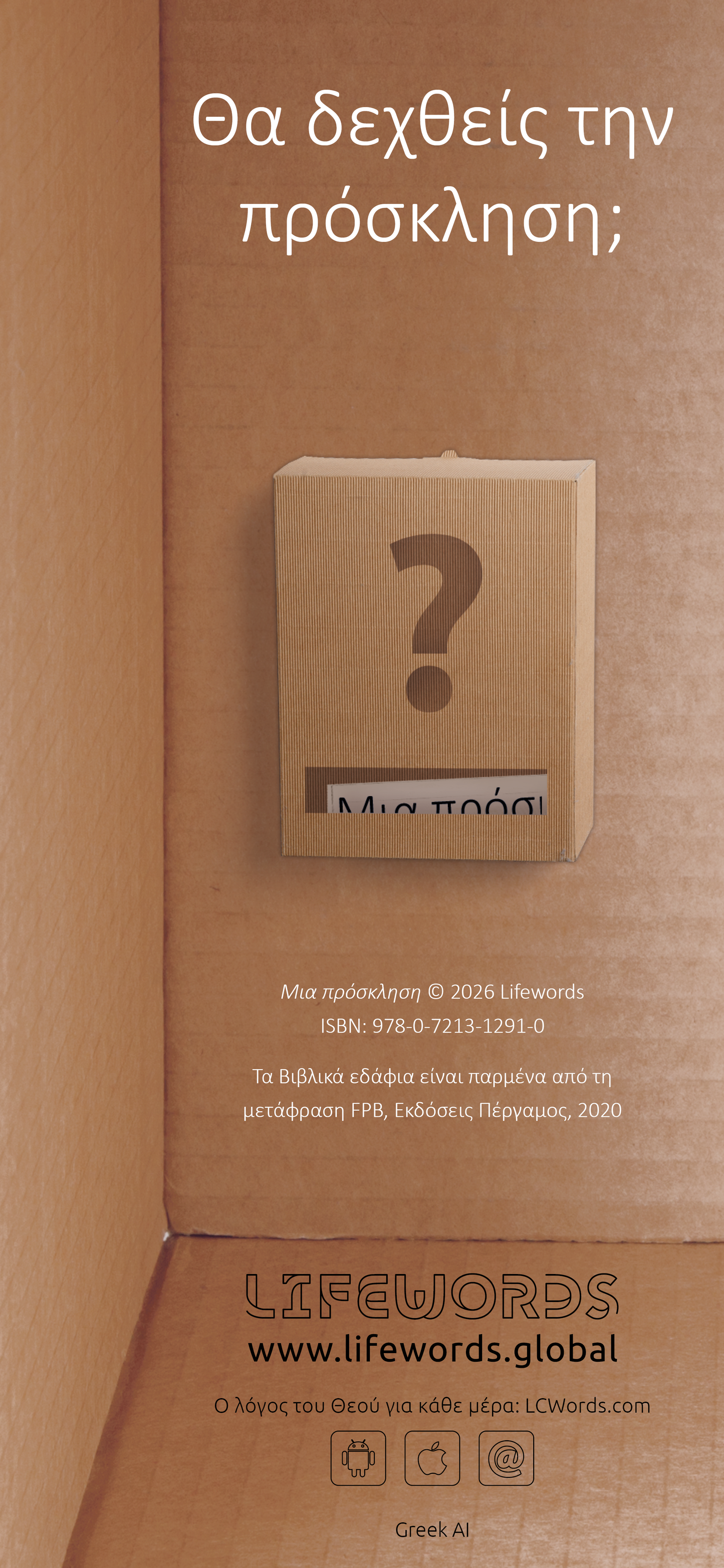 Greek: An Invitation (smartphone)