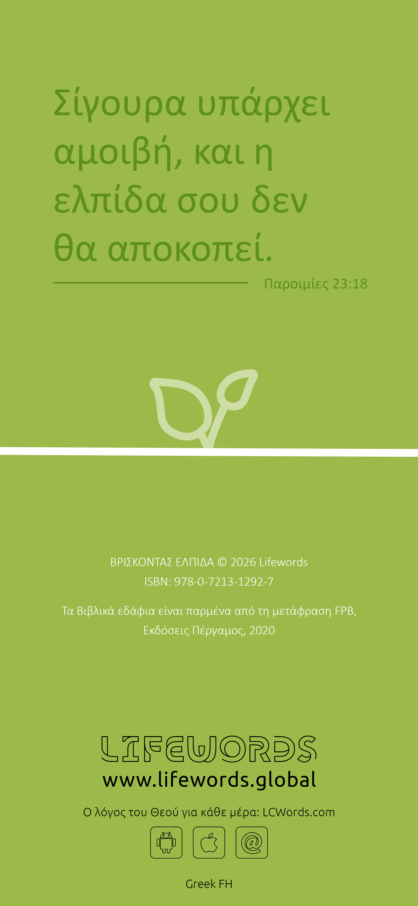 Greek: Finding Hope (smartphone)