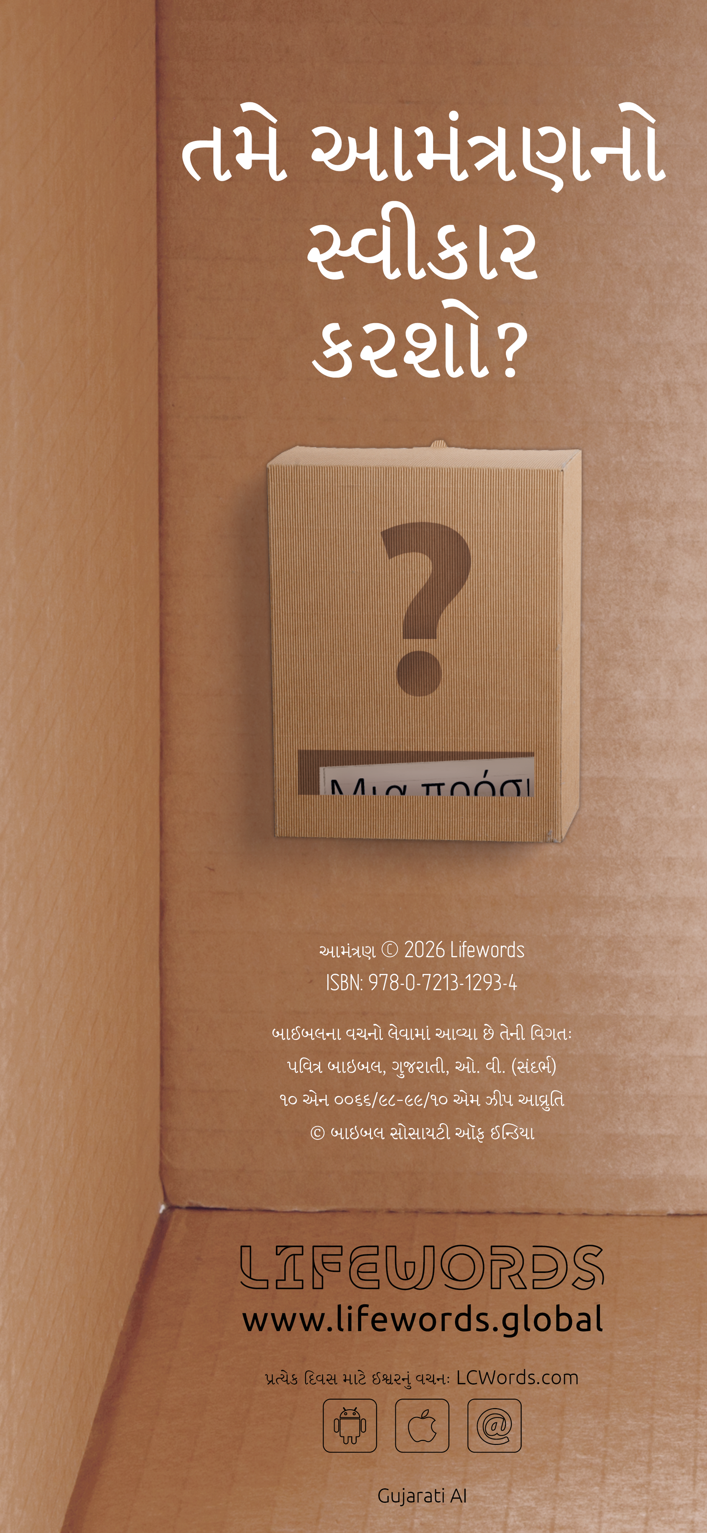 Gujarati: An Invitation (smartphone)