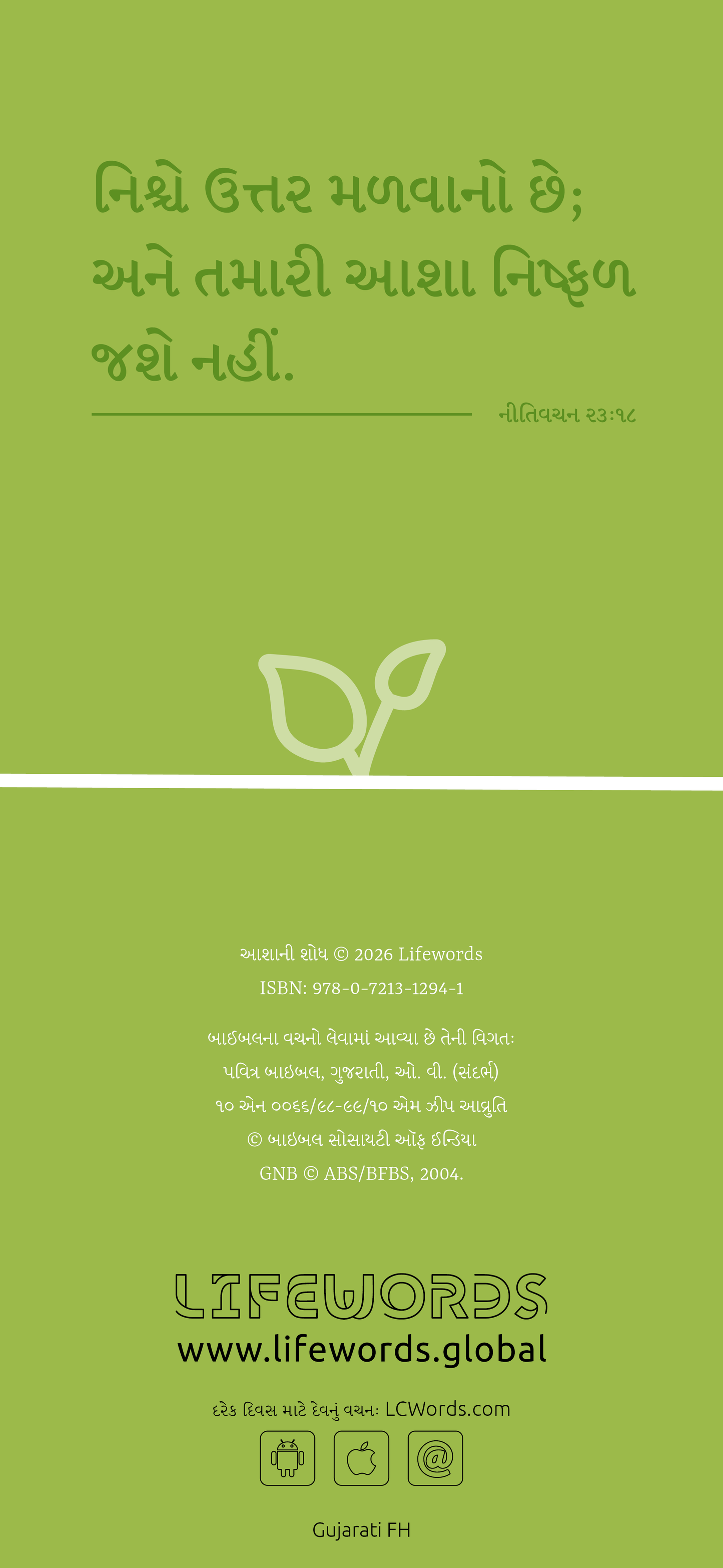 Gujarati: Finding Hope (smartphone)