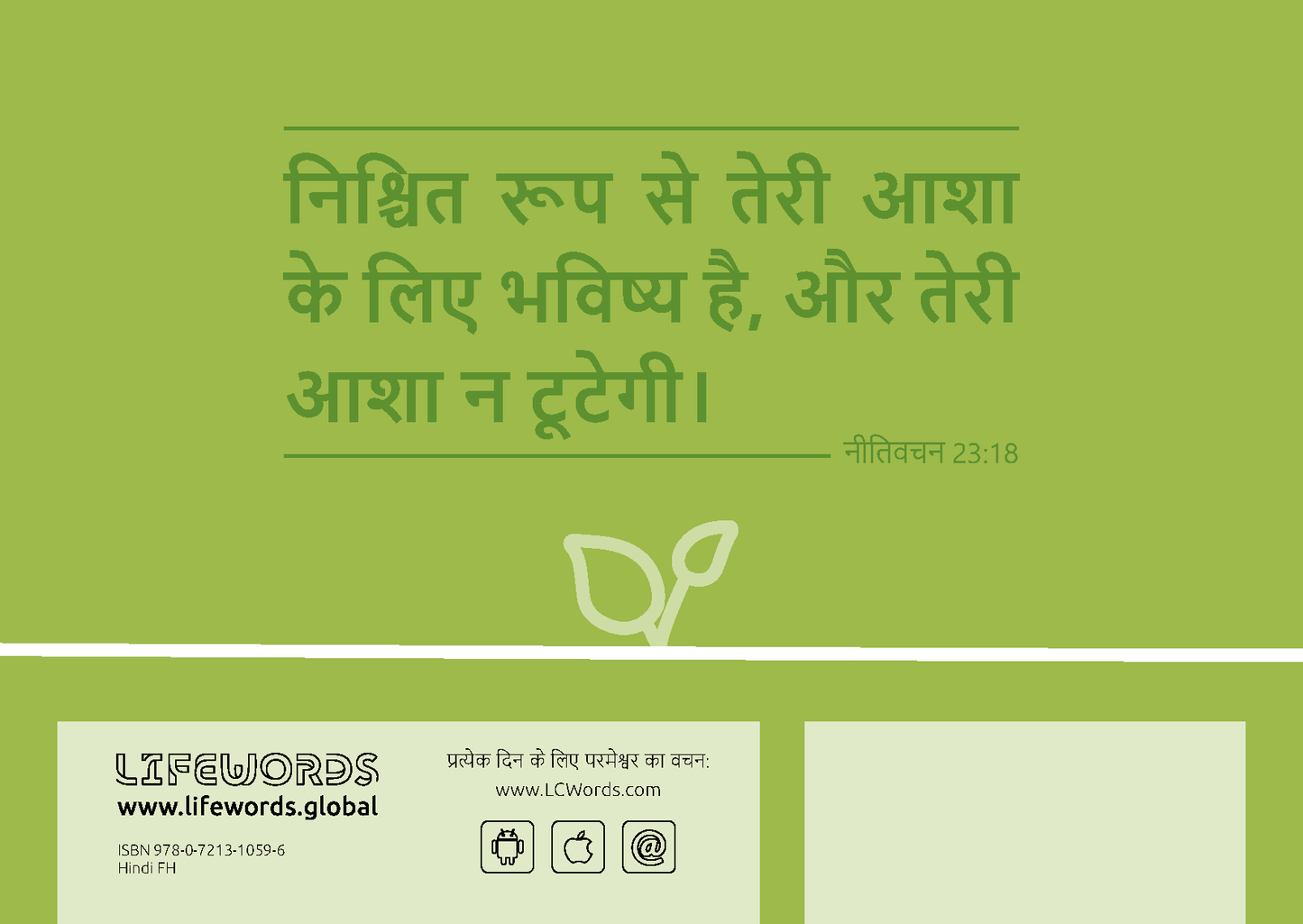 Hindi: Finding Hope