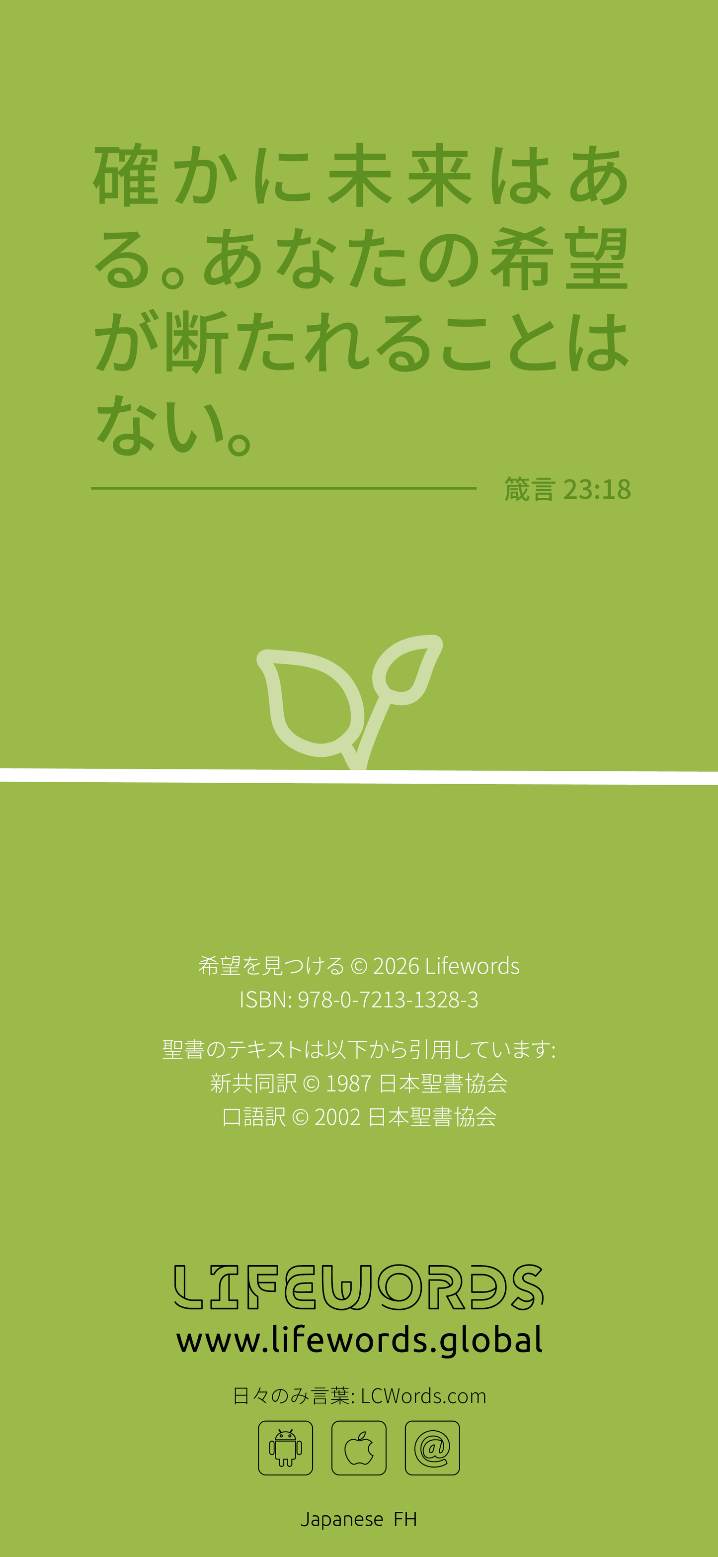 Japanese: Finding Hope (smartphone)