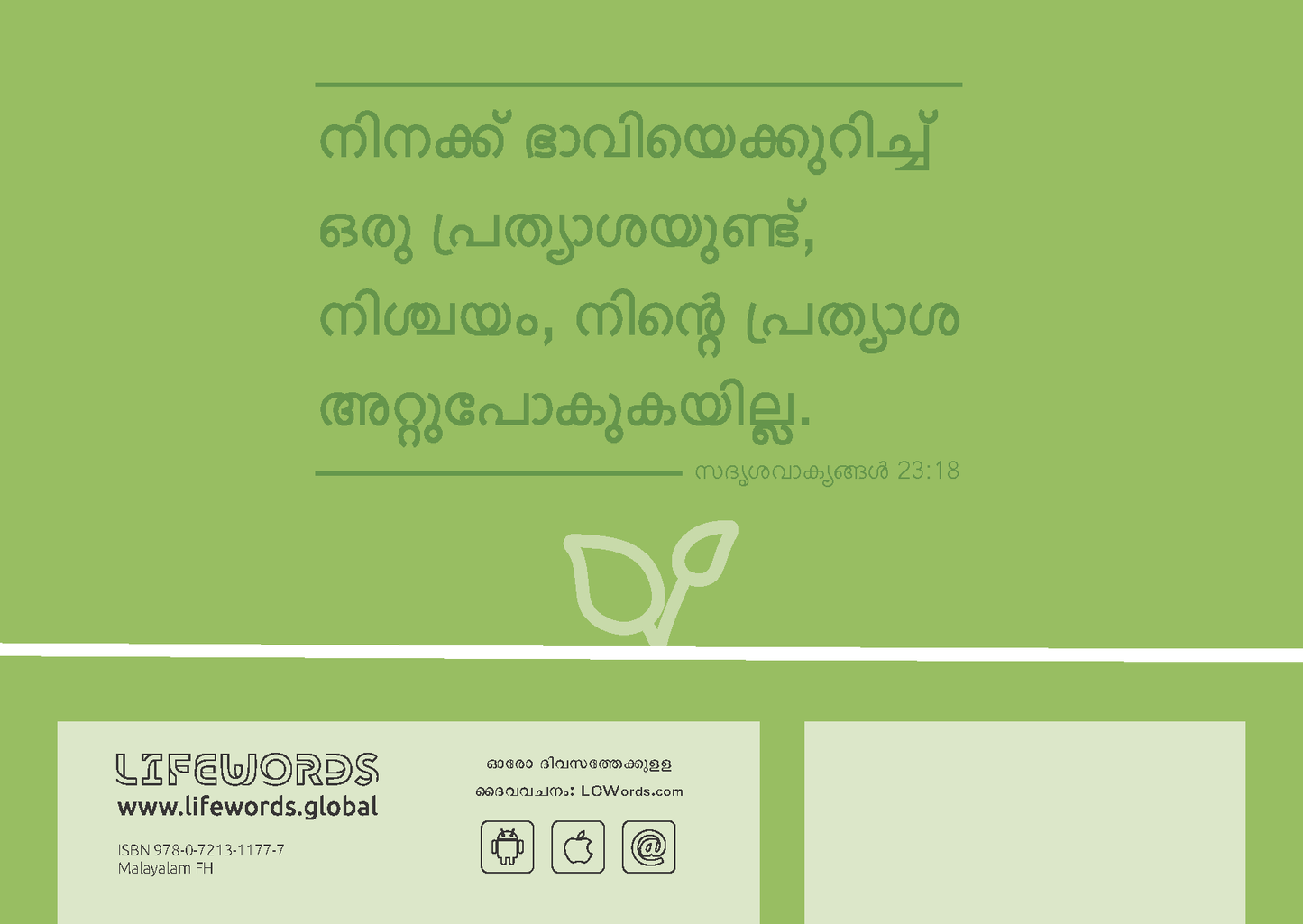 Malayalam : Finding Hope