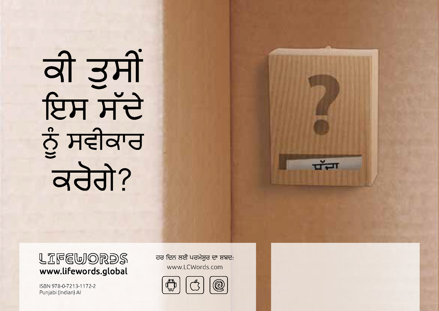 Punjabi Indian: An Invitation