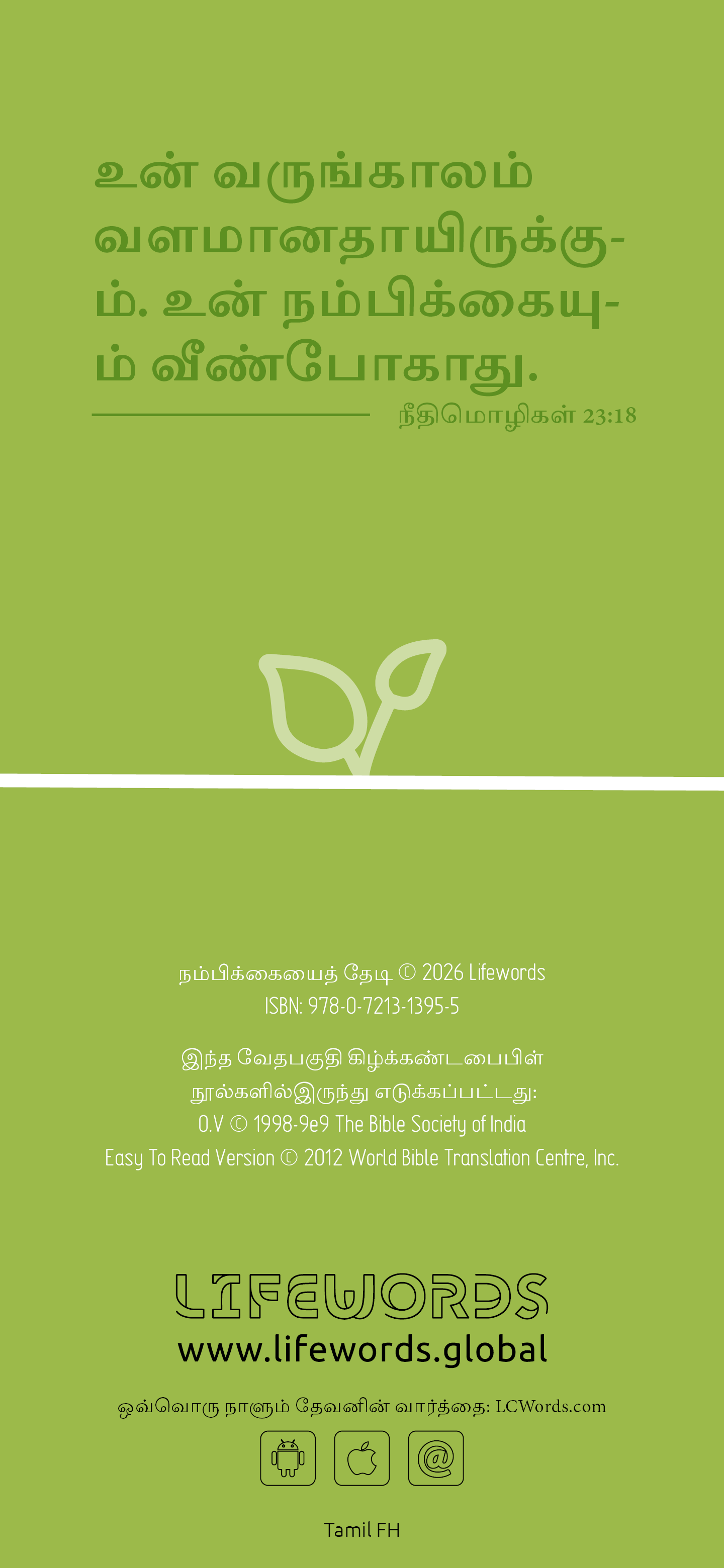 Tamil: Finding Hope (smartphone)