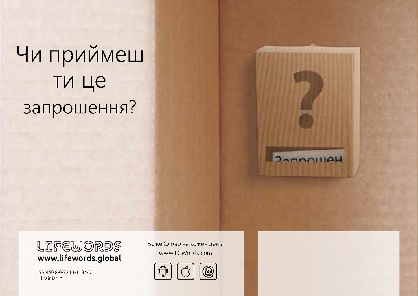 Ukraiński: An Invitation (druk)