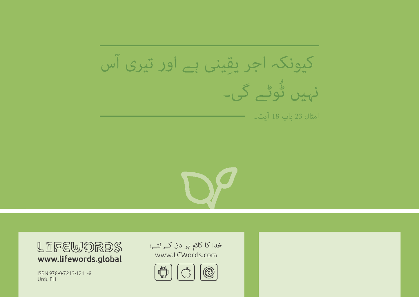 Urdu: Finding Hope