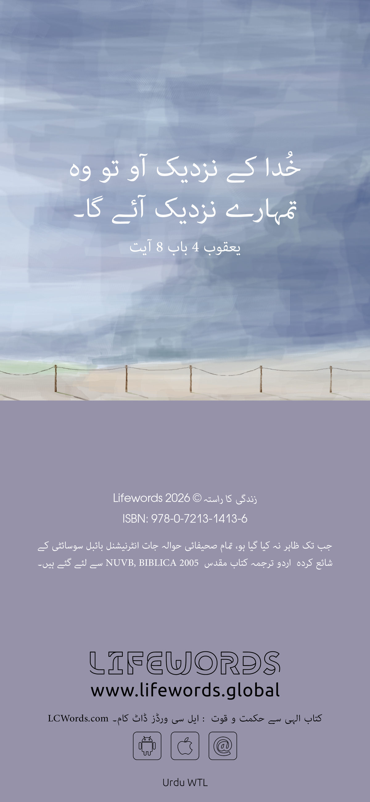 Urdu: The Way to Life (móvil)