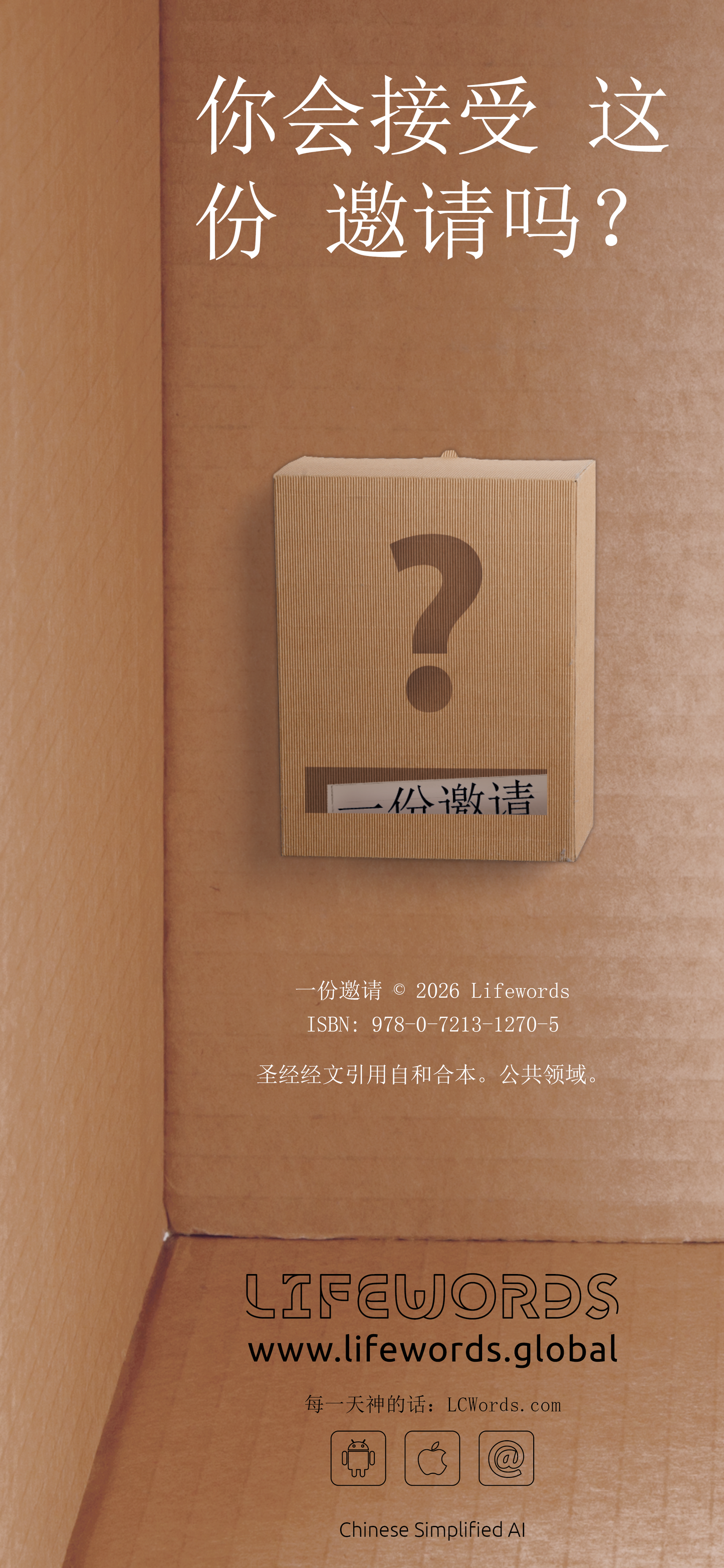 Chinese Simplified: An Invitation (smartphone)