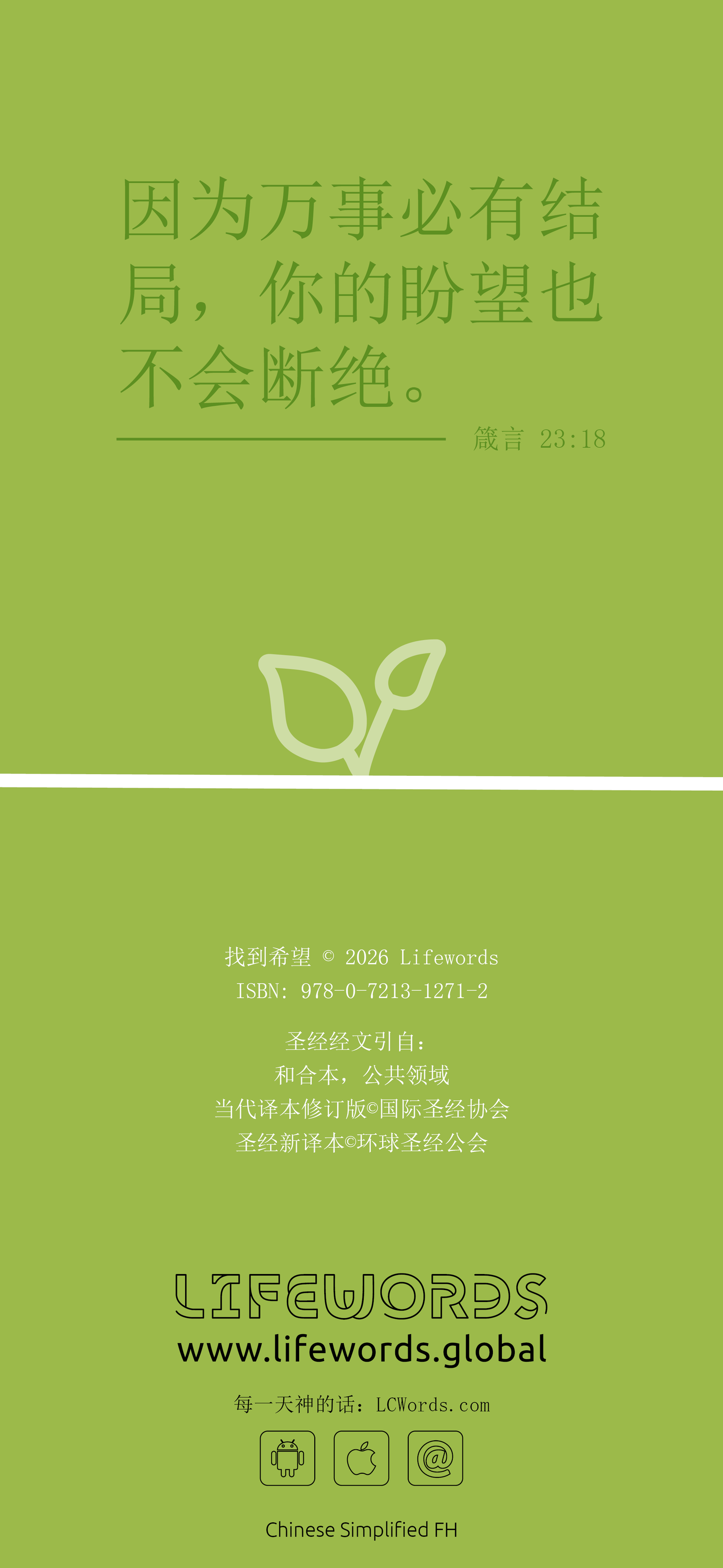 Chinese Simplified: Finding Hope (smartphone)