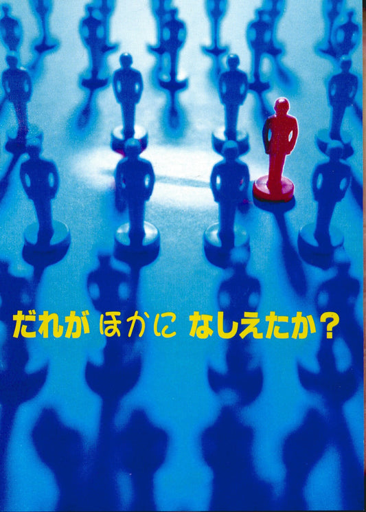 Japanese: Who Else Could?