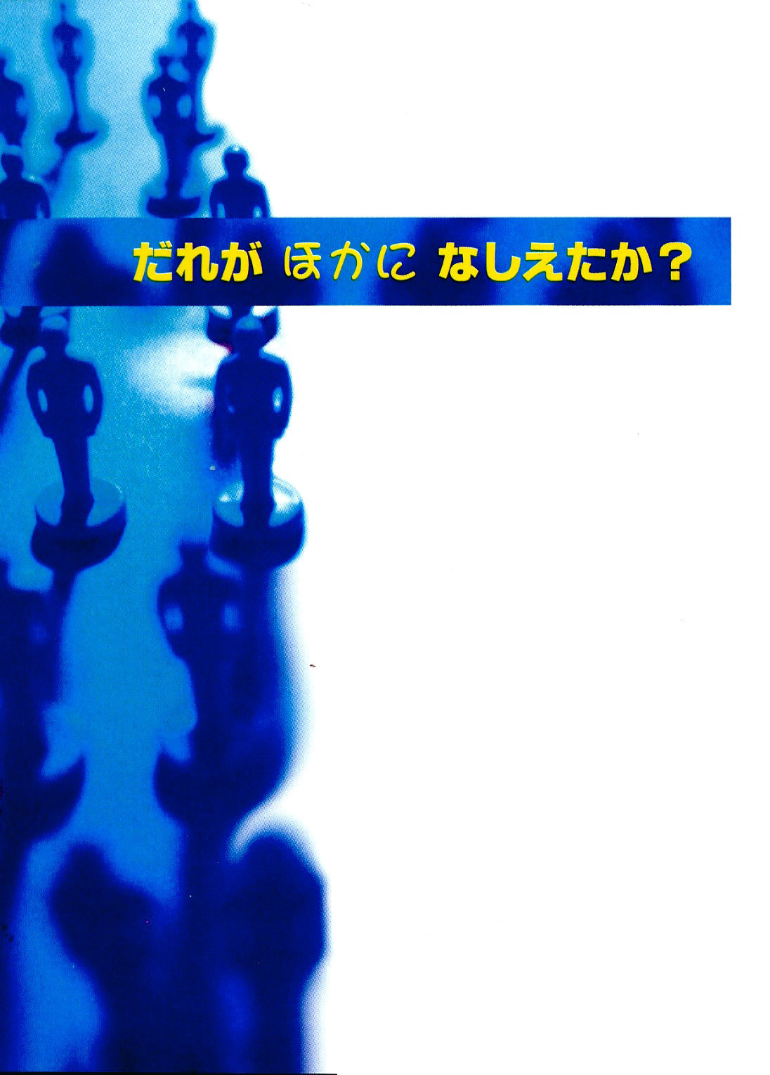 Japanese: Who Else Could?