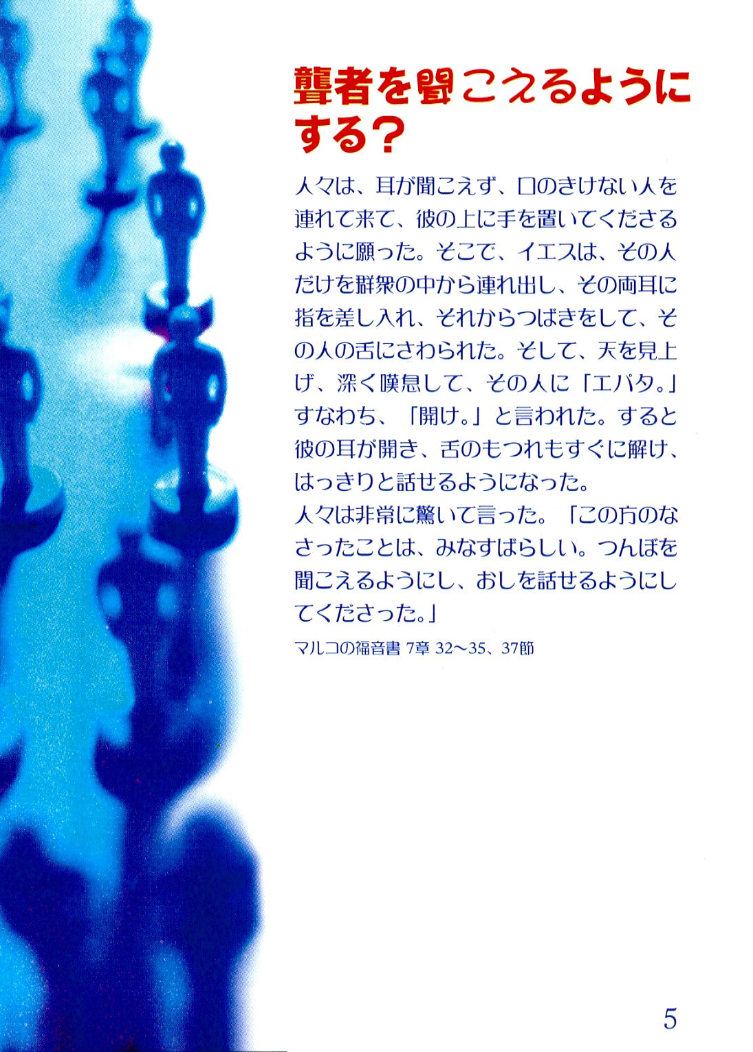 Japanese: Who Else Could?