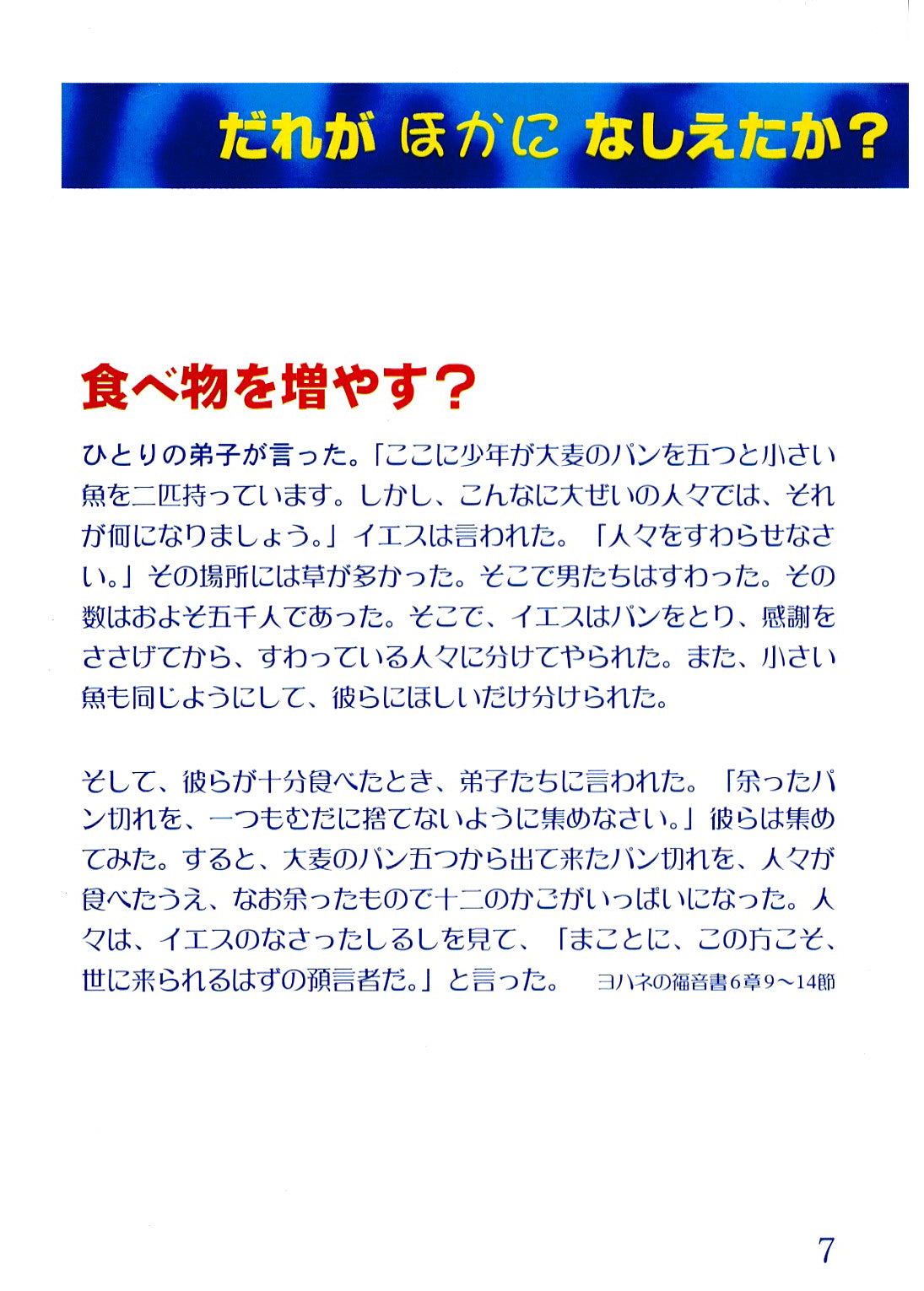 Japanese: Who Else Could?