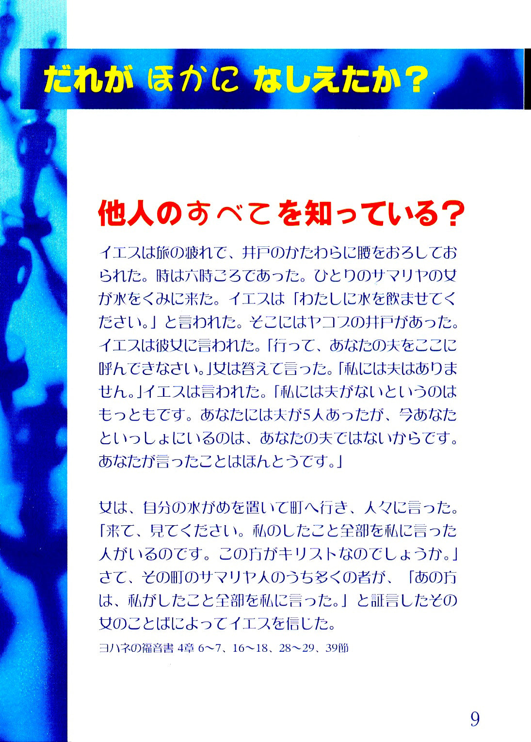 Japanese: Who Else Could?