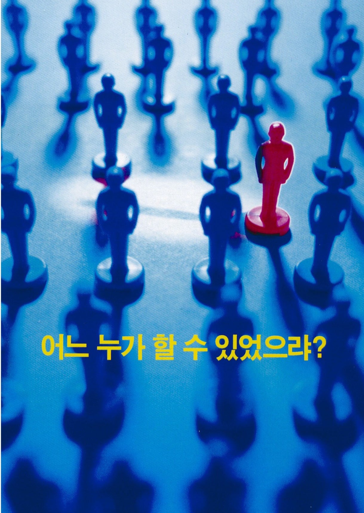 Korean: Who Else Could?