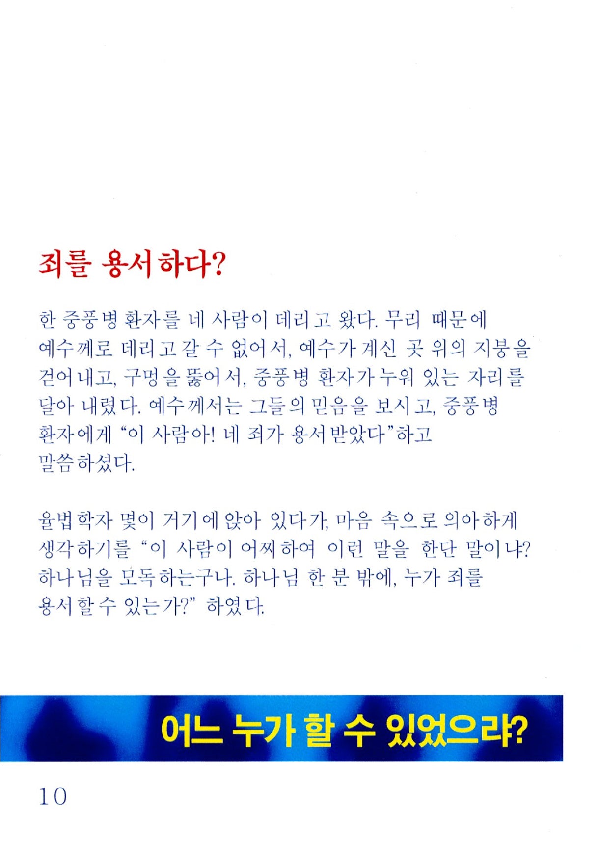 Korean: Who Else Could?