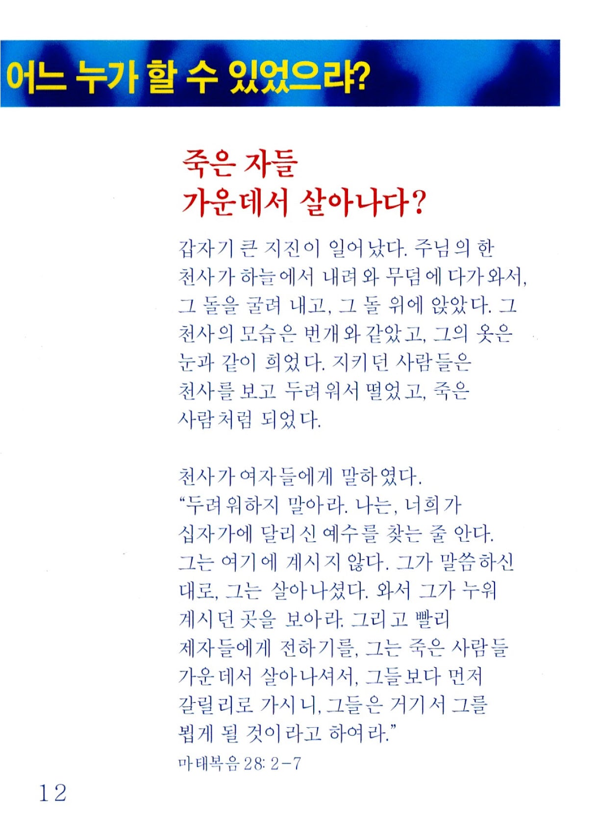 Korean: Who Else Could?