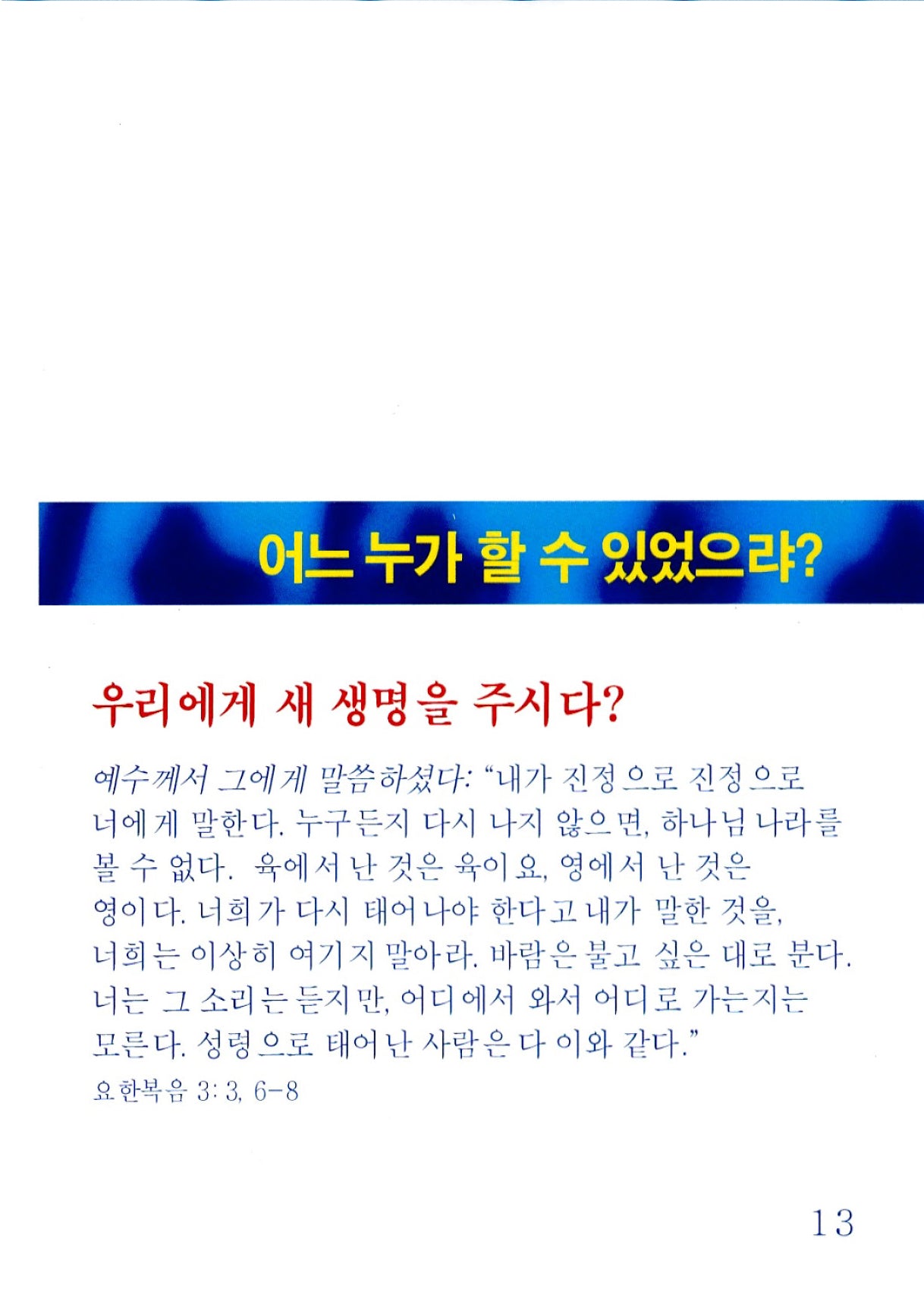 Korean: Who Else Could?