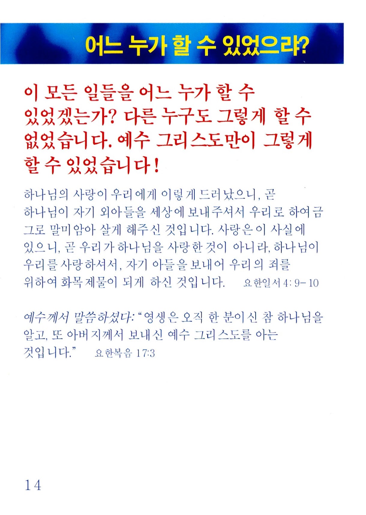 Korean: Who Else Could?