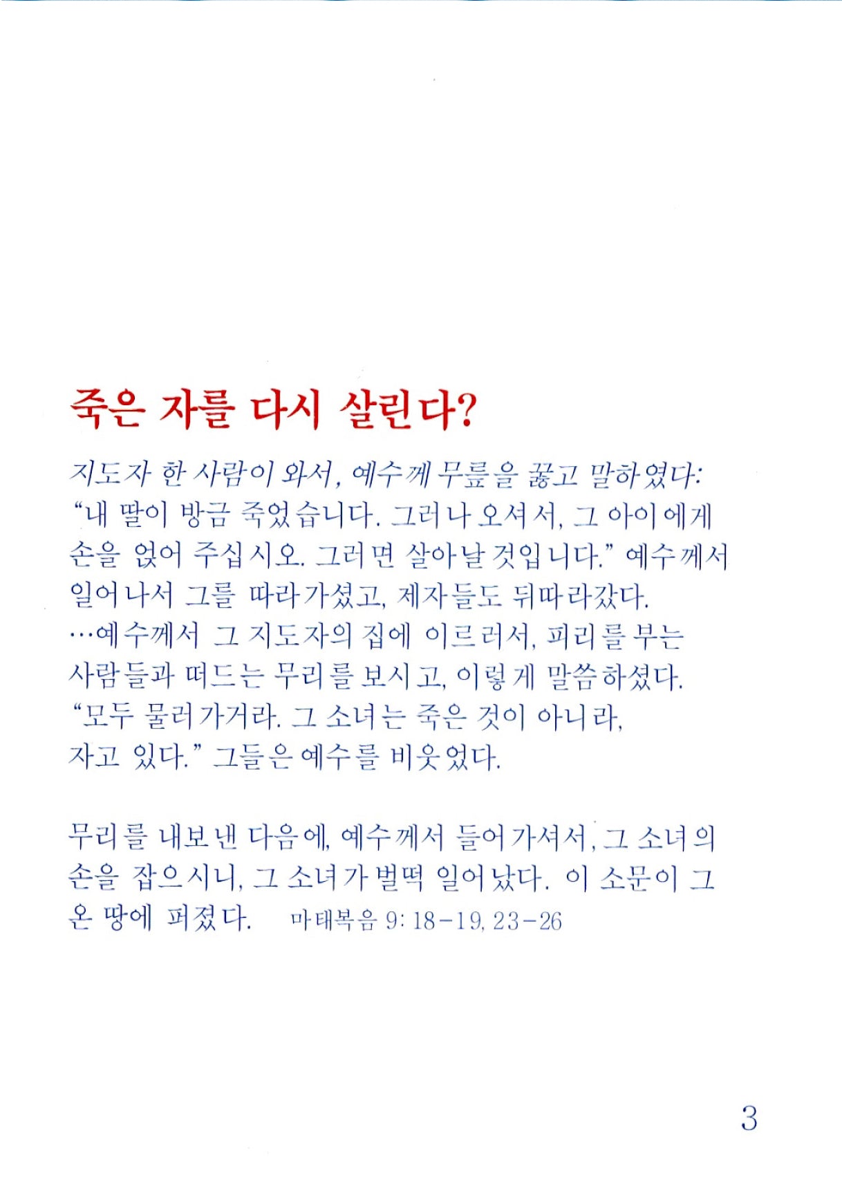 Korean: Who Else Could?