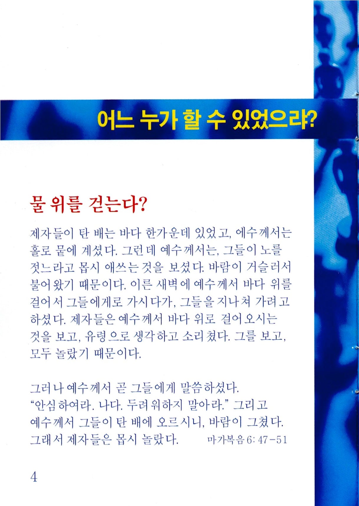 Korean: Who Else Could?