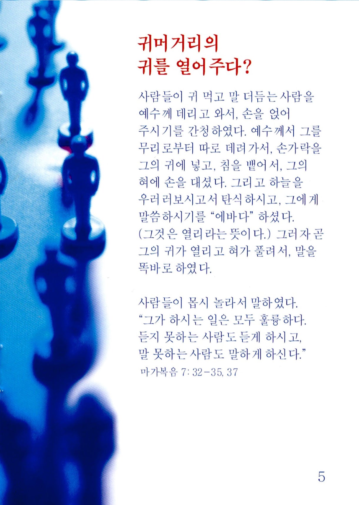 Korean: Who Else Could?