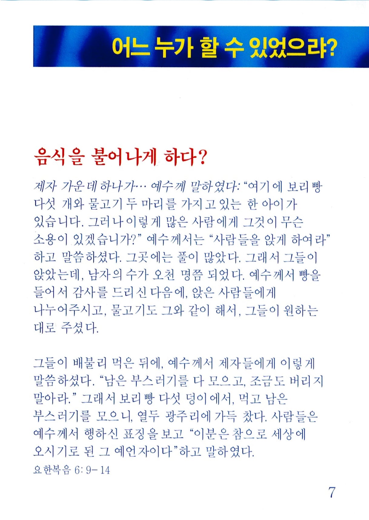 Korean: Who Else Could?