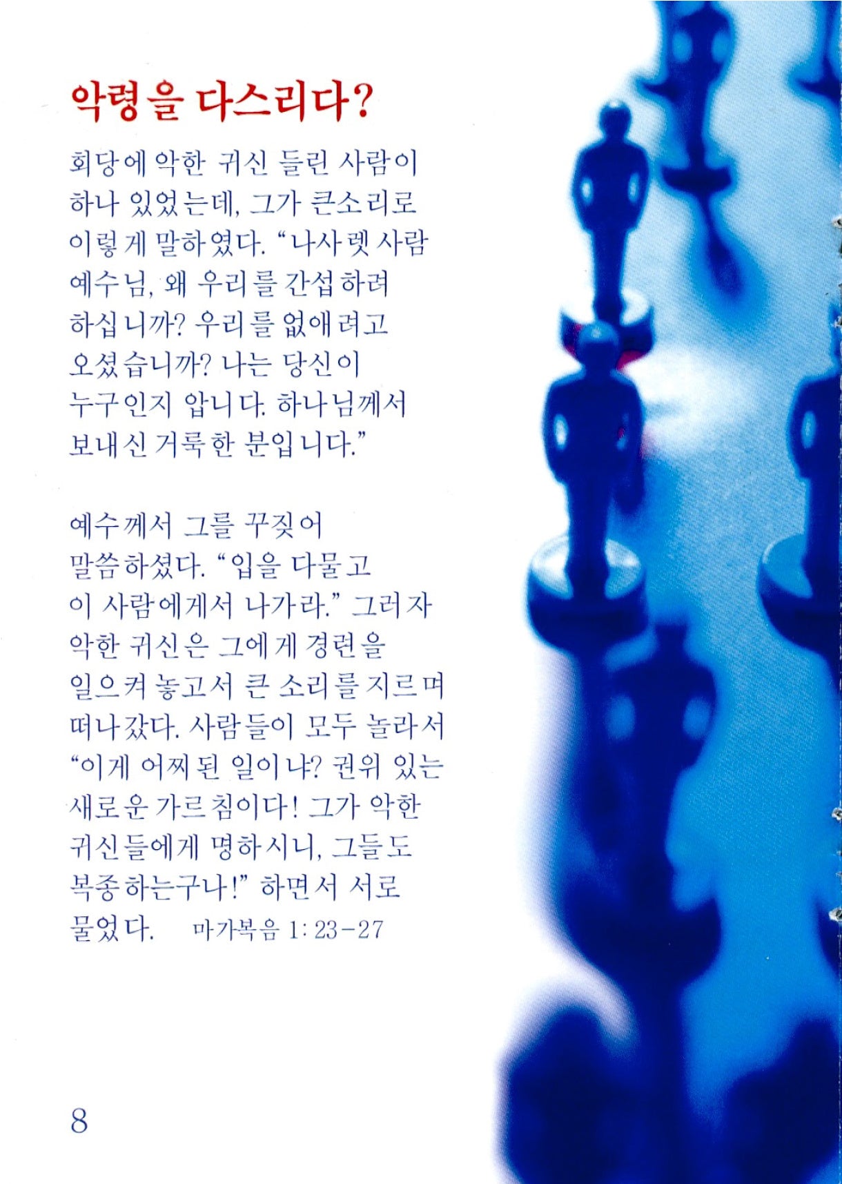 Korean: Who Else Could?