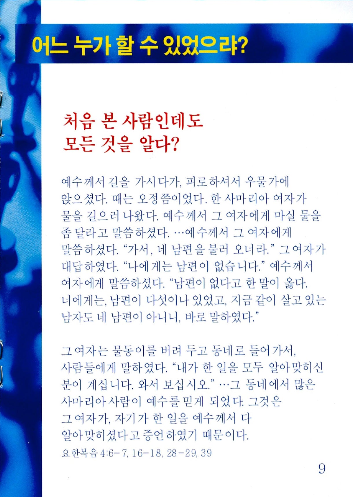 Korean: Who Else Could?