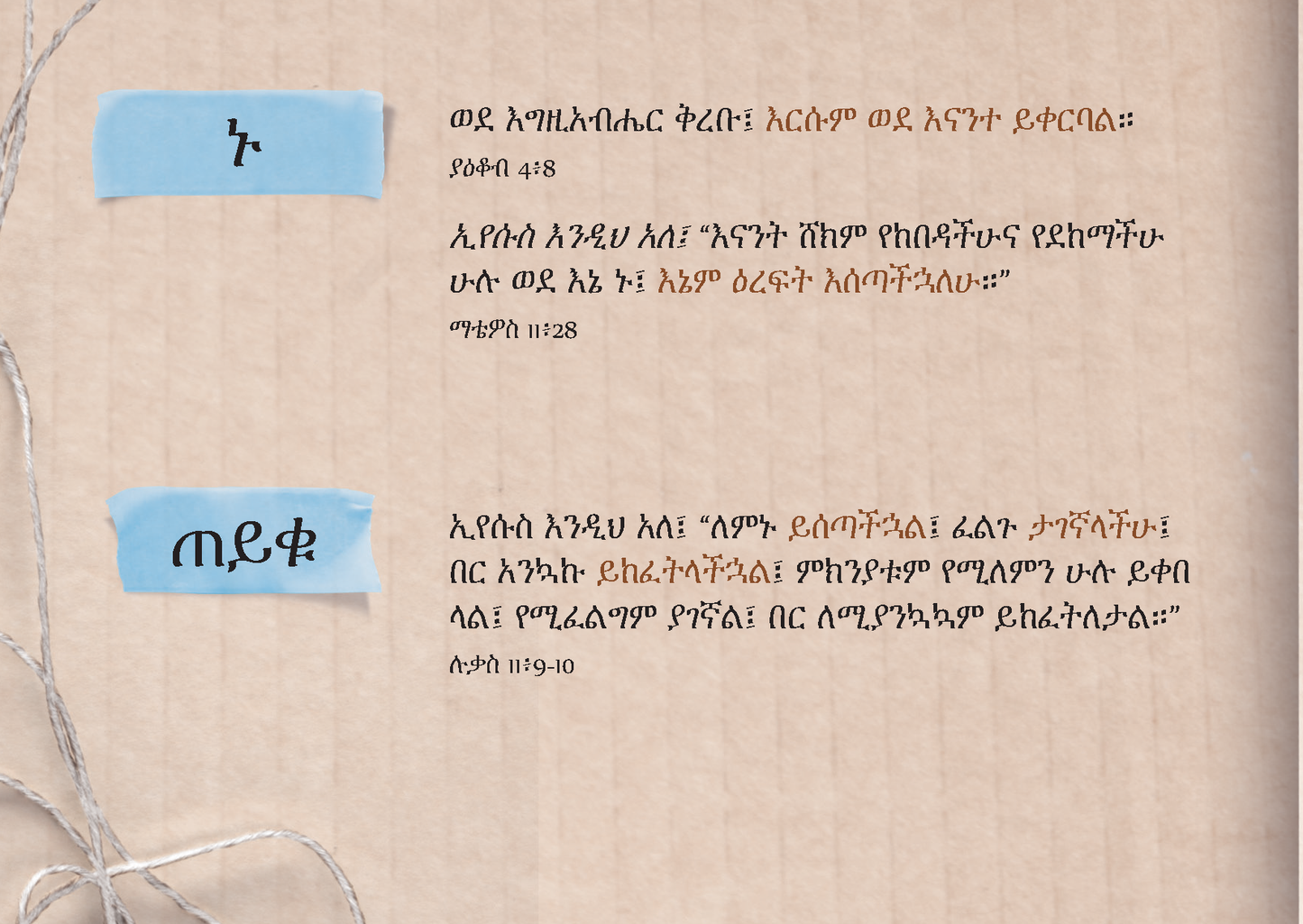 Amharic: An Invitation