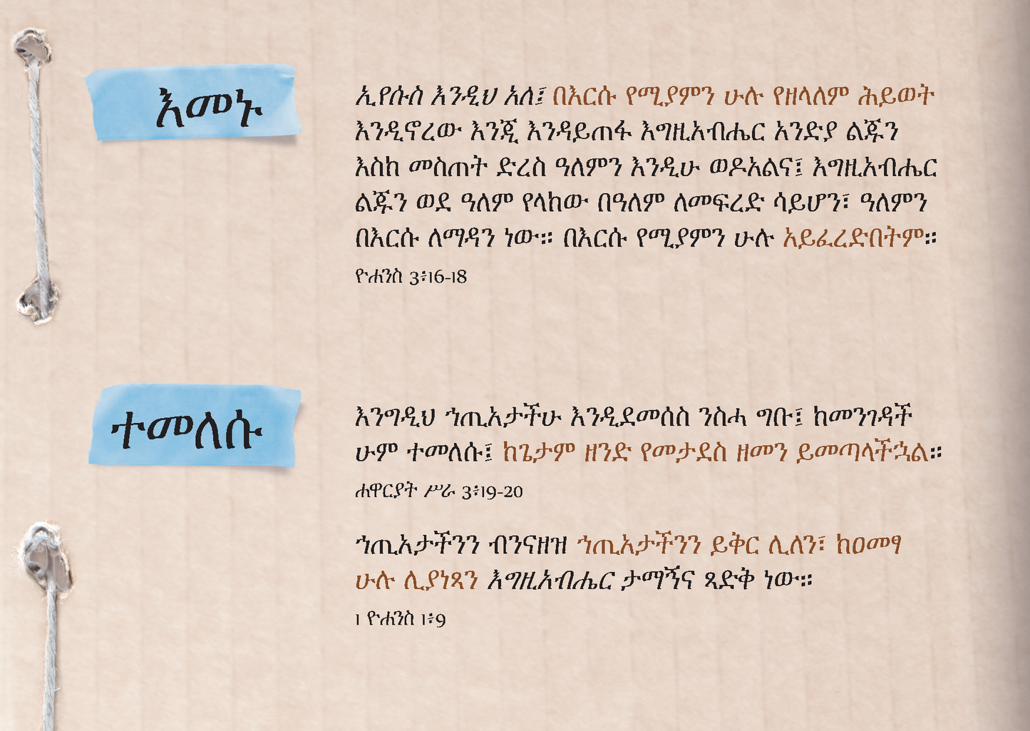 Amharic: An Invitation