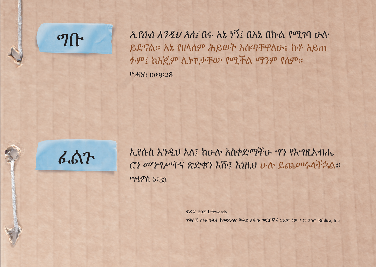 Amharic: An Invitation
