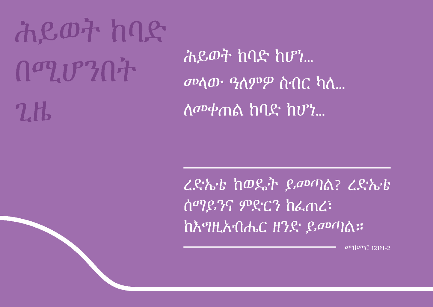 Amharic: Finding Hope