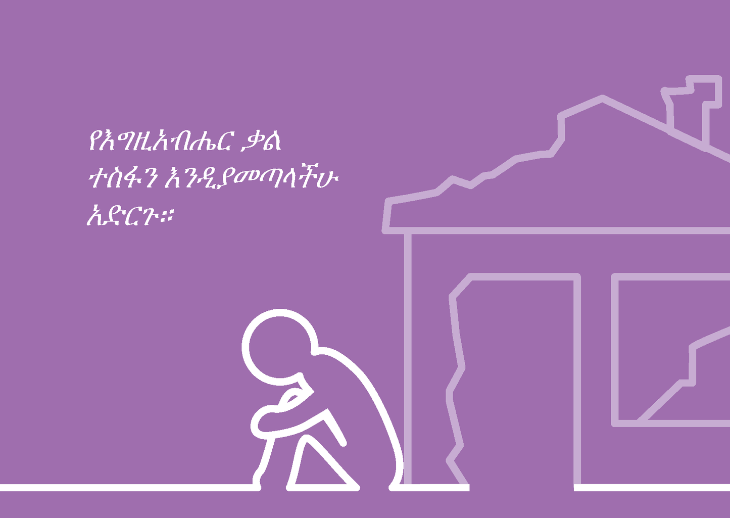 Amharic: Finding Hope