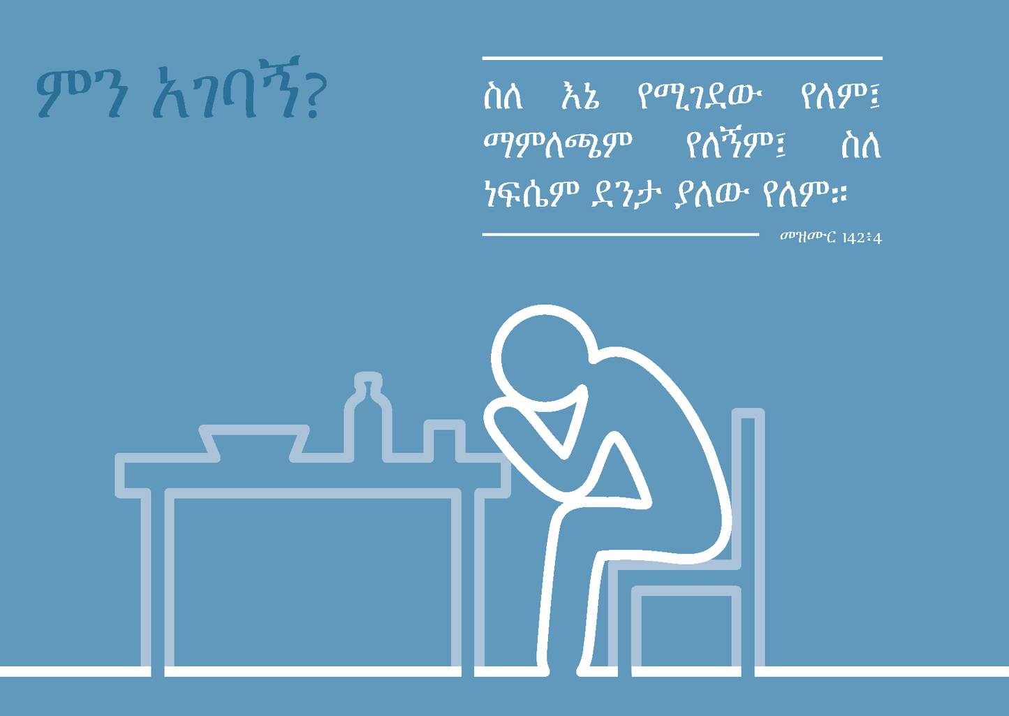Amharic: Finding Hope