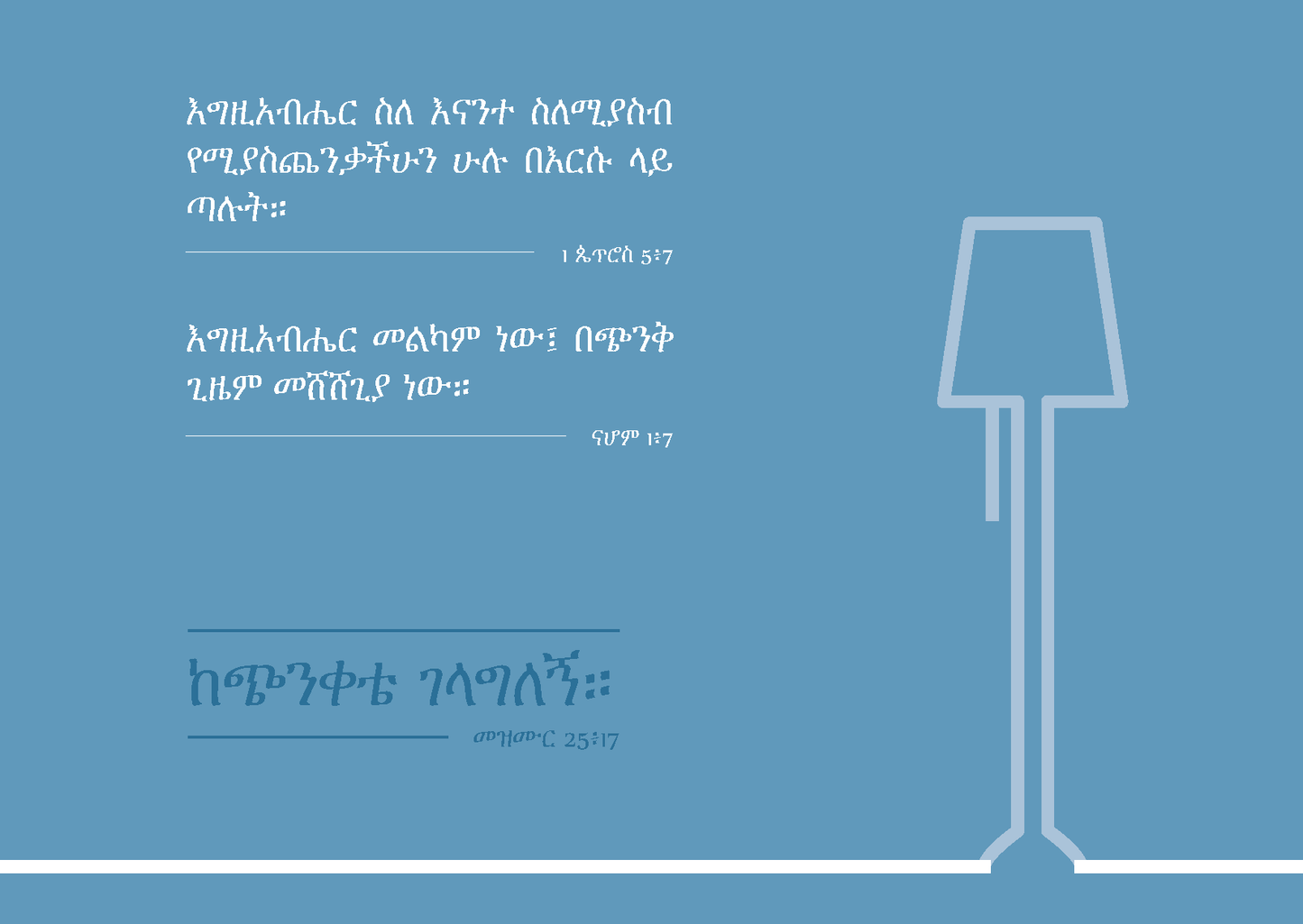 Amharic: Finding Hope