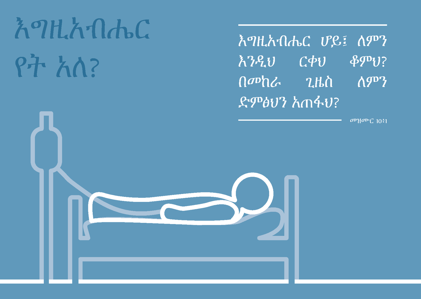 Amharic: Finding Hope