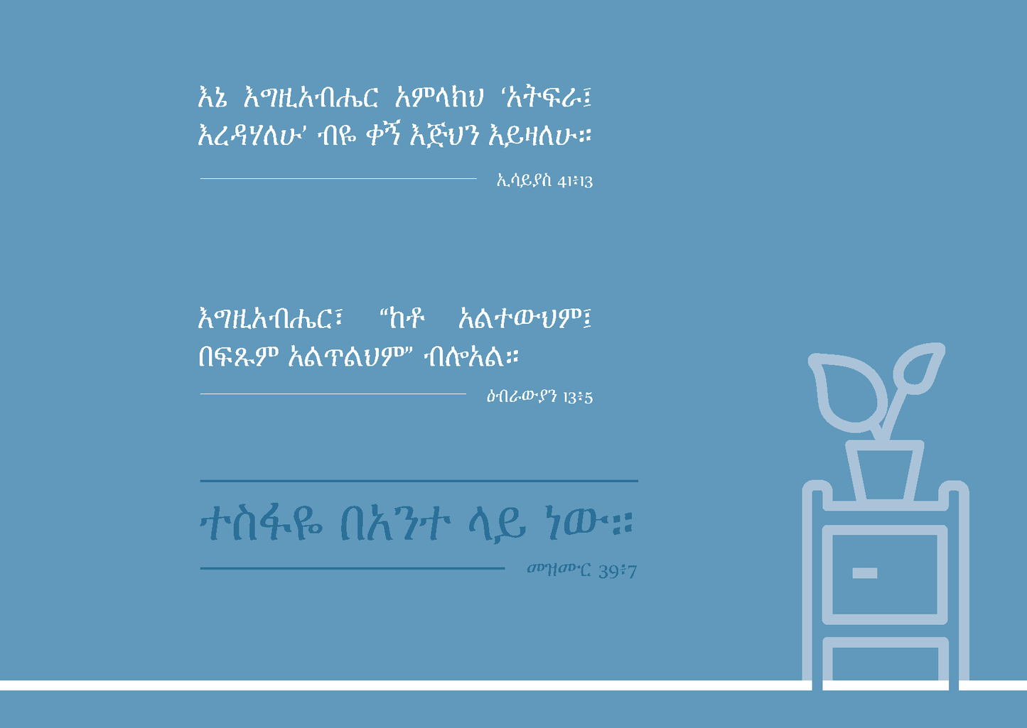 Amharic: Finding Hope