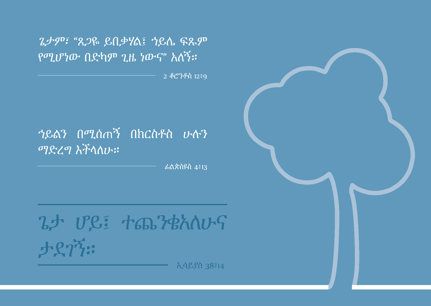 Amharic: Finding Hope
