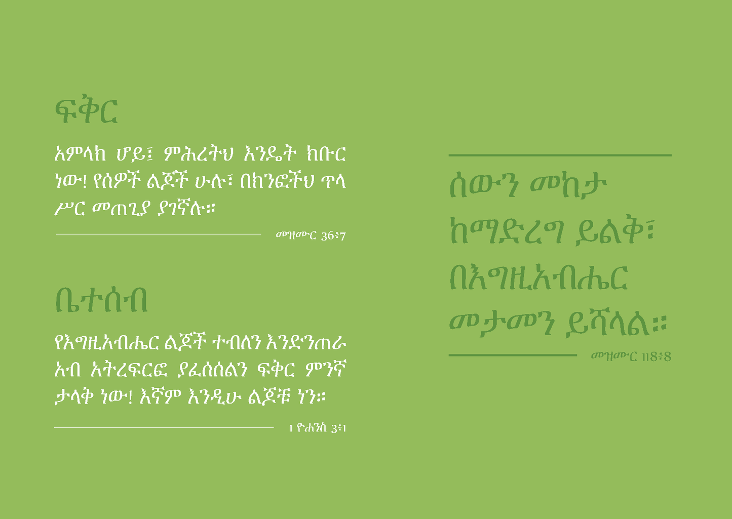 Amharic: Finding Hope
