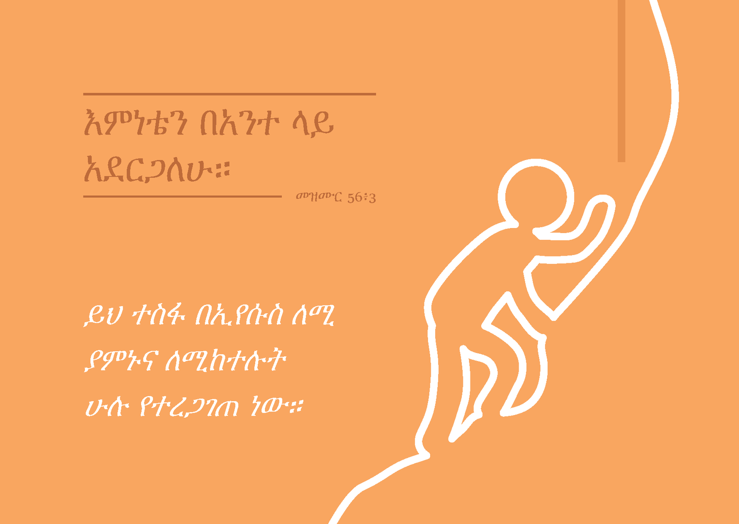Amharic: Finding Hope