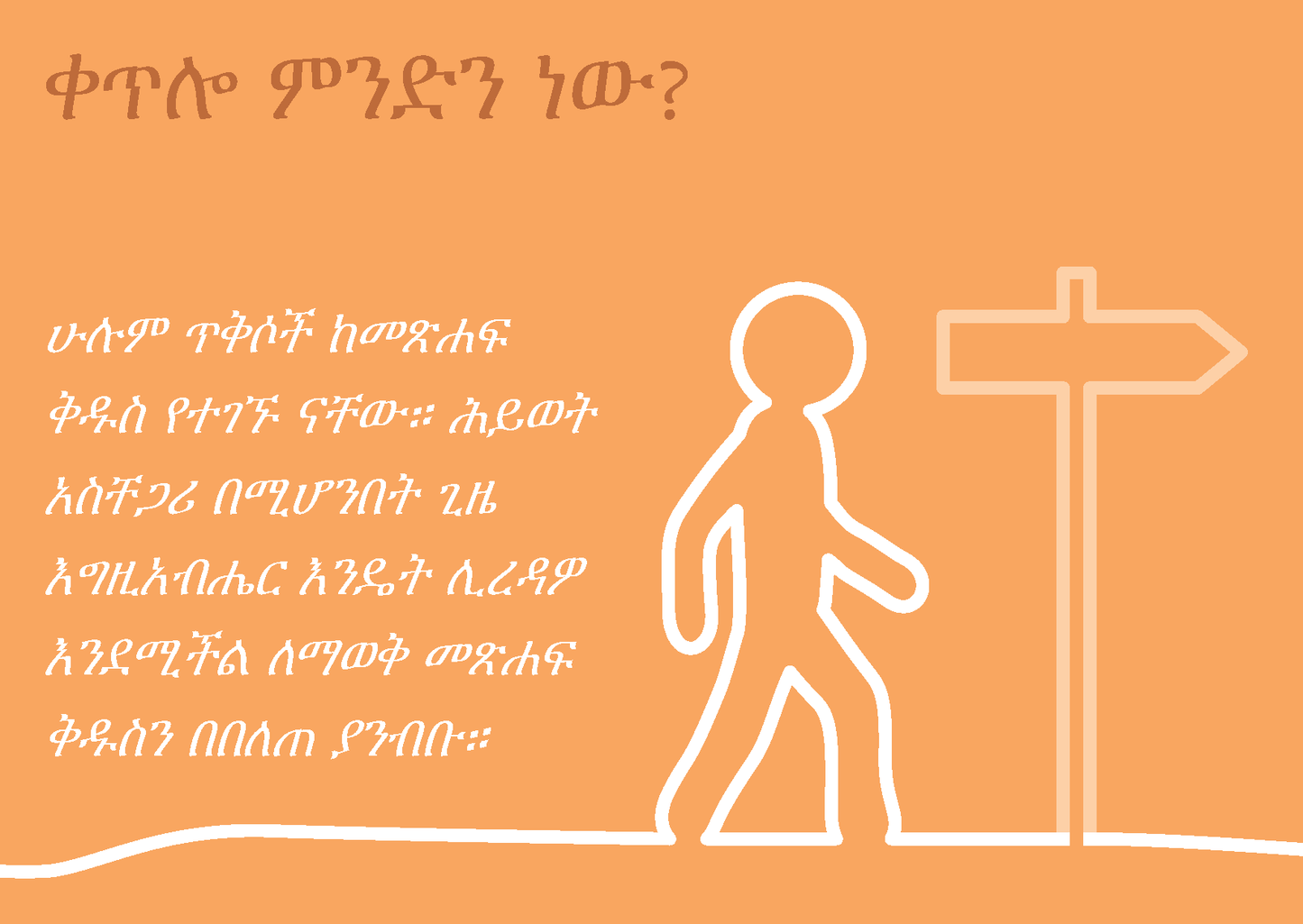 Amharic: Finding Hope