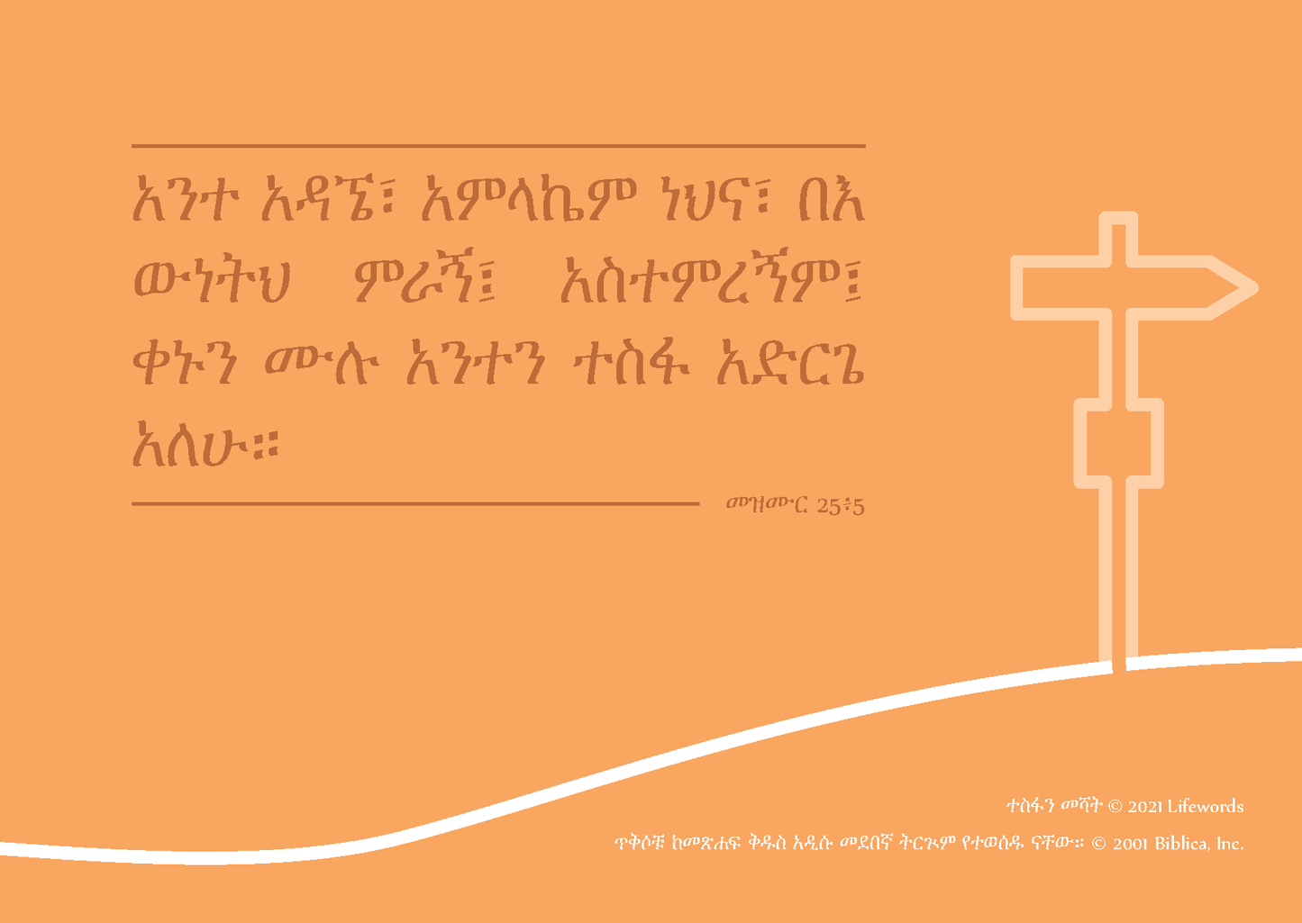 Amharic: Finding Hope